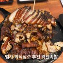 범계 회식장소 추천 꽉찬족발 범계점 화덕에 구운 겉바속촉 화덕족발