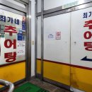 최가네 | 일산시장 돌솥추어탕 맛집, 최가네 추어탕 방문 후기