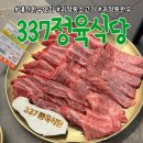대전예지중고등학교 | 대전 한우 맛집 괴정동 337정육식당 입에서 살살녹는 최고등급한우