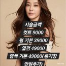 개성선언미용실 | "연예인 출신 미용실 원장 컷트가 단돈 9,000원?!" 이혼 2번 후 인생2막 알린 걸그룹 멤버 근황.jpg