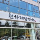 대야미역 | 군포 대야미역 맛집 천하제일염소단 여름 보양식