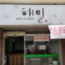 해밀칼국수 이미지