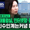 [바로이뉴스] 강유정 대변인 첫 브리핑 &#34;대통령실, 인터넷망·종이도 없어…인수인계는커녕&#34; 이미지