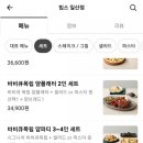 [빕스 얌 딜리버리] 바비큐폭립 얌파티 3~4인 세트 포장 솔직후기