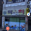 막썰어회 이미지