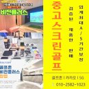 빅스크린 골프 이미지