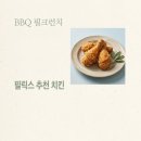 백미치킨 - 40203 | BBQ 필크런치 가격 칼로리 굿즈 받는 법 필릭스 치킨 내돈내산 후기