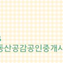 공감부동산중개사무소 네이버블로그