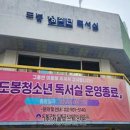 도봉청소년독서실 이미지