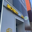 한신약국 | [대구 창고형약국 : 메가팜스365약국] 대구 북구 창고형약국 방문 및 내돈내산후기