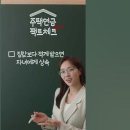 한국주택금융공사 주택연금 새 CF&amp;꼭기억해주세요&amp;팩트체크&amp;메이킹 이미지