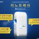 리노프레쉬 네이버블로그