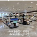 인천 청라 베이비하우스 루원시티 청라점 방문 후기 (Feat 인천 이음카드)