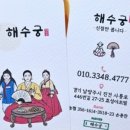 해수궁 이미지