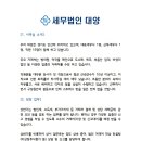 세무법인 대양 본점- 근무세무사님을 채용 합니다. 이미지