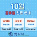 미래와여성 소아청소년과의원 | (익산)10월 공휴일 소아청소년과진료 :: 아이세상/ 미래와여성/ 이진아/ 송헌섭/ 맘초이스/ 온누리