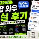 쿠팡마트타이 | 쿠팡 와우 진짜 이득일까? 가입 고민하면서 하나씩 따져본 현실 후기