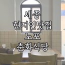 춘화식당 이미지