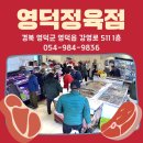 영덕정육점 이미지