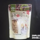 국현영농조합법인 | 공주에서 만든 두두담 공주알밤 두부칩 칼로리 맛 가격