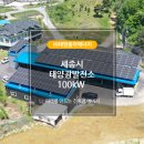 명성물류 태양광발전소 이미지