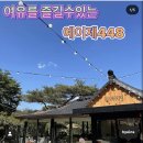 예이제448 이미지