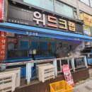위드크랩 이미지