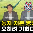 농지 처분 명령 받으셨나요? '이것'만 하면 농지 안 팔아도 됩니다. [변호사x행정사가 알려주는 3단계 대응법] 이미지