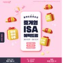 11545-06-25-12 | 💰 ISA계좌｜25년 12월 증권사별 이벤트 비교 (최대 60만원 상품권 증정)