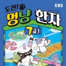 도전 한자급수 이미지