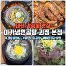 괴정3 치안센터화장실 | 대전 괴정동 맛집 이가냉면곰탕 괴정 본점, 매운 등갈비찜·나주곰탕 후기