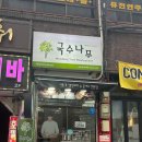국수나무금천시흥