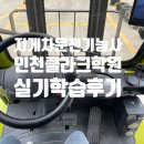 내일배움카드로 수도권에서 지게차운전기능사 취득하기 😤 - 실기준비 공부 &amp; 합격 후기 &amp;