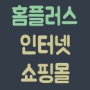 인터넷쇼핑몰