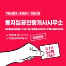 둥지부동산 공인중개사사무소 이미지