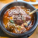 양평해장국 전문점 | 가평읍맛집 양평해장국전문점 속이 풀리는 점심 한 그릇