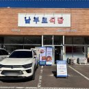 남부식당 이미지