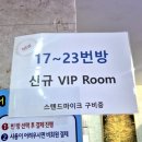 찐노래연습장 | 양재코노 본노래연습장 시설부터 마이크 음질까지 찐 방문 후기