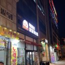 떡볶이참잘하는집 떡참 청주오송점 네이버블로그