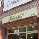 서초동 수제안경 제롬 안경원 린다패로우 자크뮈스 브랜드