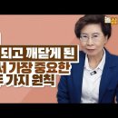 심리학 心理學의 정수/장성숙 교수 70歲가되고 알게된 삶에서 가장 중요한 두가지원칙 이미지