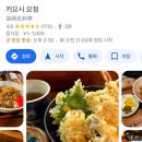 교토 청수사 맛집, 로컬 방문한 노포식당 키요시 요정