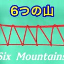 【あやとり】簡単！６つの山の作り方【音声解説あり】String figures six Mountains / ばぁばのあやとり 이미지