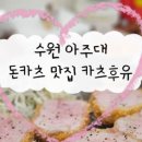 카츠후유