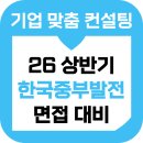 정예태양광 | 한국중부발전 면접 후기 4직급 1차 PT 역량 기출 준비 교육