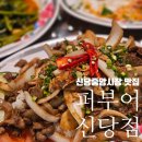 퍼부어 신당점 | 신당 중앙시장 맛집, 힙당동 술집 '퍼부어 신당점'