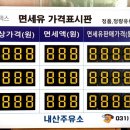 내산주유소