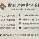 함께걷는한의원 이미지