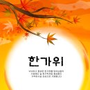 한가위 이미지