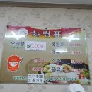 탐진오리탕